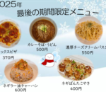 １２月期間限定メニューのご紹介！