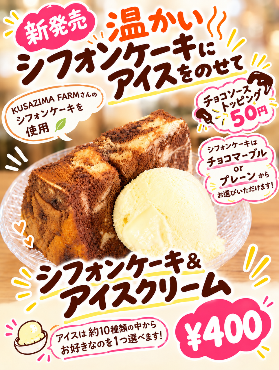 期間限定メニュー&新発売のお知らせ