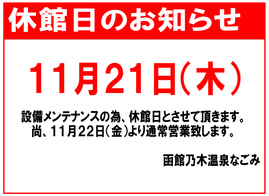 休館日のお知らせ