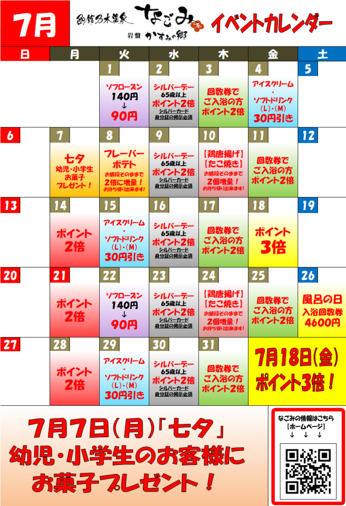 ７月イベントカレンダーはこちら！