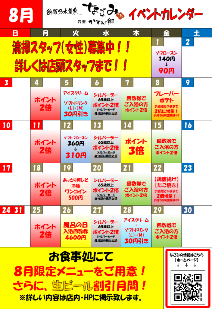 8月イベントカレンダー【閲覧できない方はこちらから】