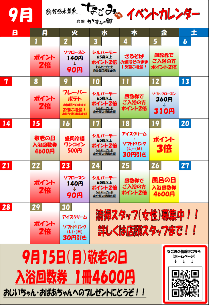 9月イベントカレンダー【閲覧できない方はこちらから】