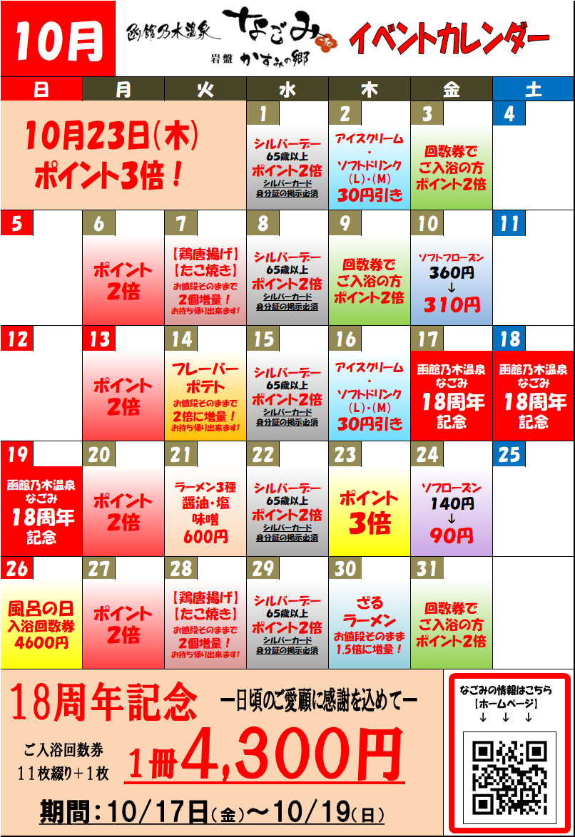 10月イベントカレンダー