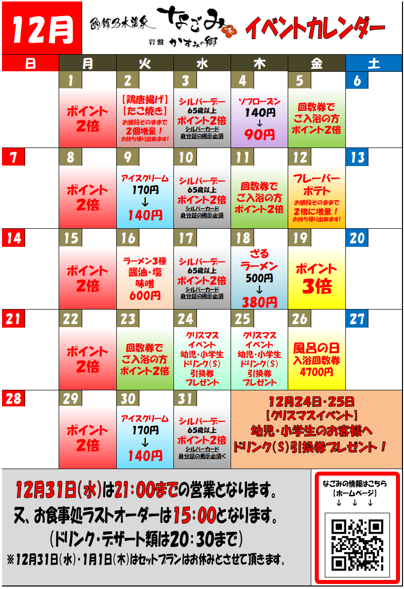 12月イベントカレンダー