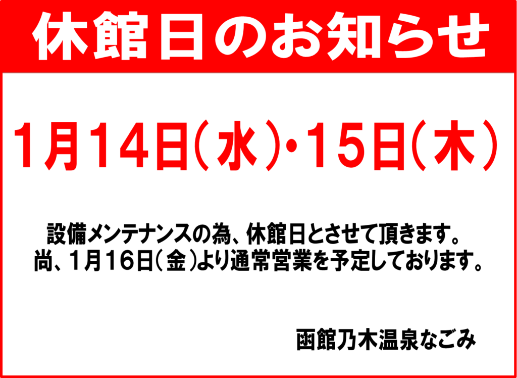 休館日のお知らせ