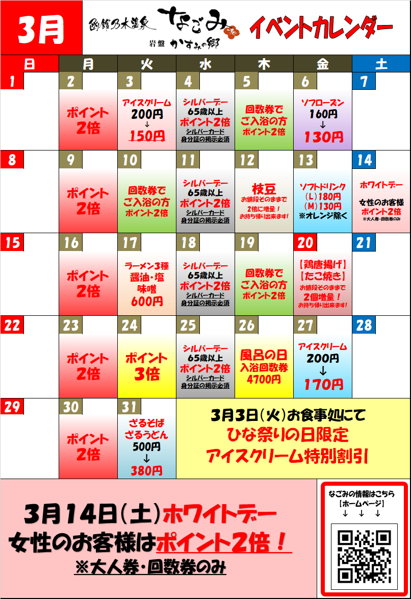 令和８年３月イベントカレンダー
