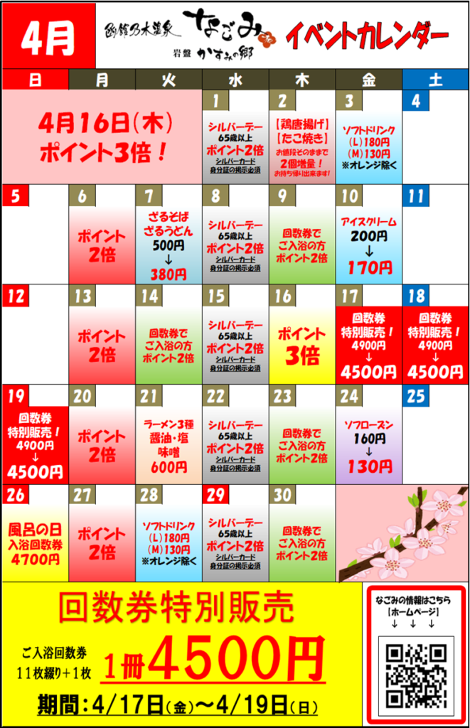 令和８年４月イベントカレンダー