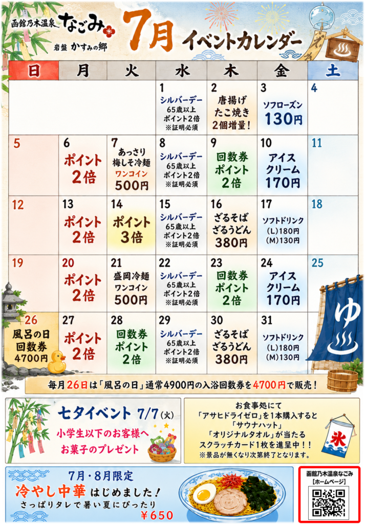 ７月イベントカレンダー