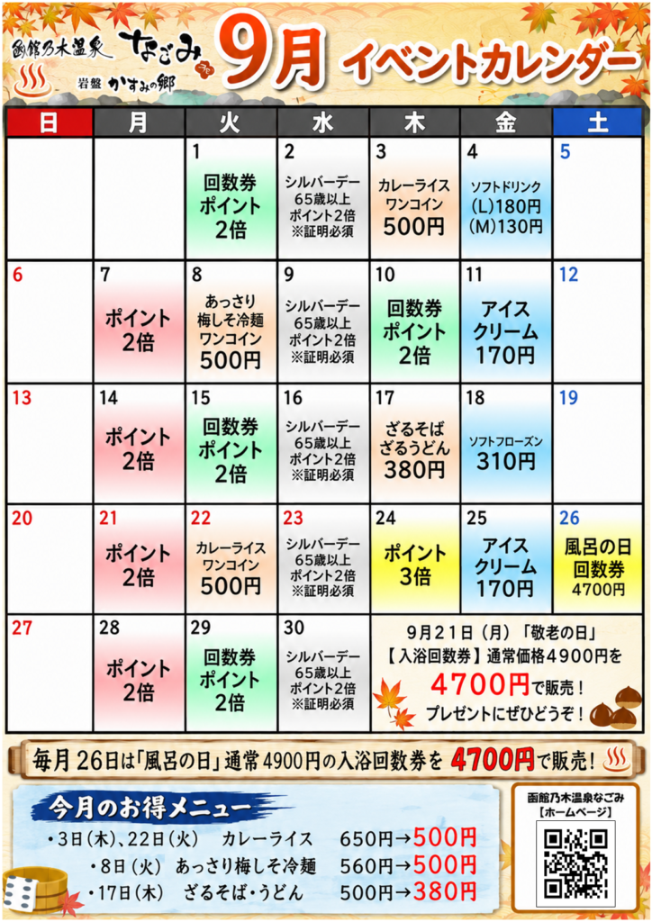 9月イベントカレンダー【上部のカレンダーが表示されない場合はこちらから】