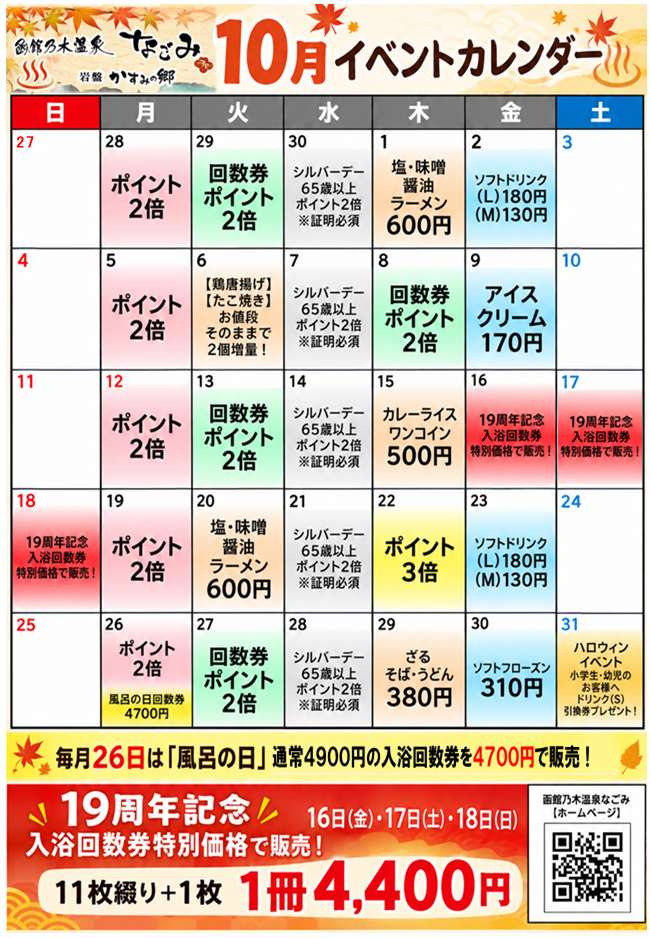 １０月イベントカレンダー【上部のイベントカレンダーが表示されない場合はこちらから】