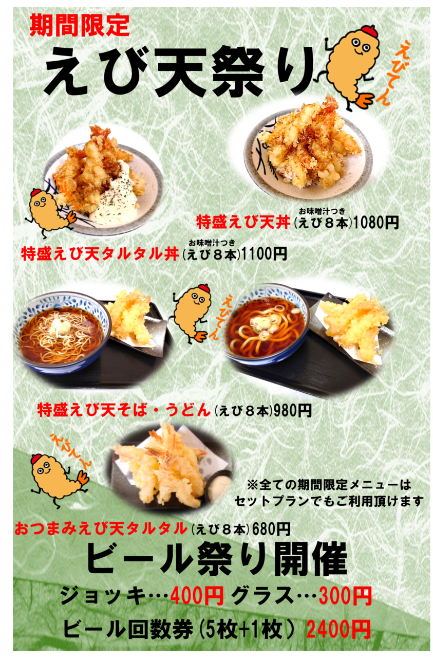 5/1～5/31まで春のビール祭り開催‼